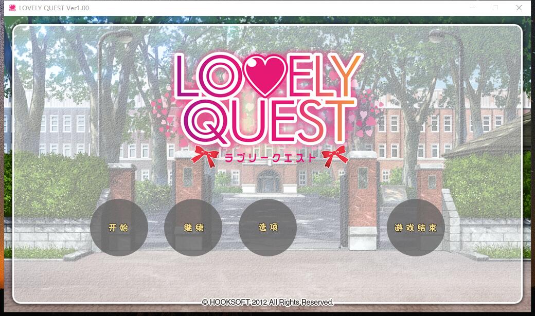  LOVELY QUEST 超萌学院又来了