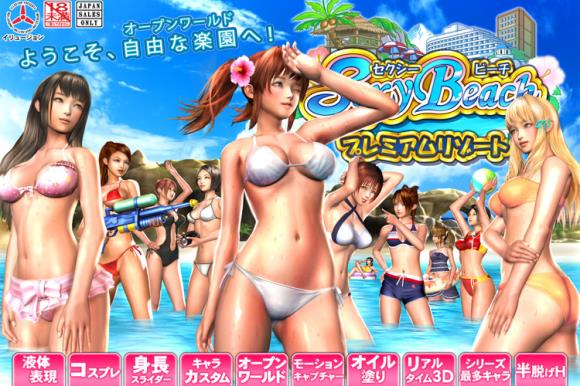 性感沙滩4 Sexy Beach4 Sexy Beach PR セクシービーチ プレミアムリゾート