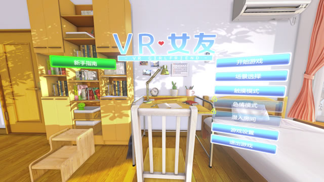 《VR女友》(VRカノジョ/VRKanojo) 简体中文汉化完美硬盘版