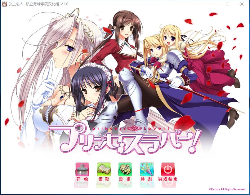 公主恋人 プリンセスラバー  PRINCESS LOVER 