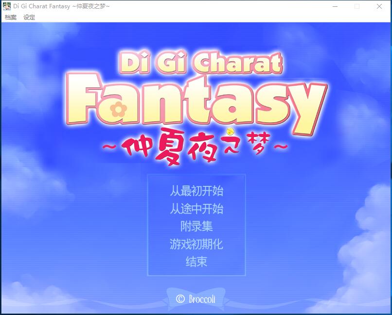  仲夏夜之梦 デ·ジ·キャラット ファンタジー、Di Gi Charat Fanta