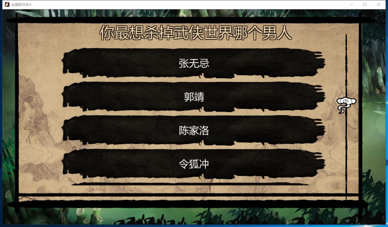 金庸群侠传X：绅士无双后宫版 V19正式版★更新仙剑