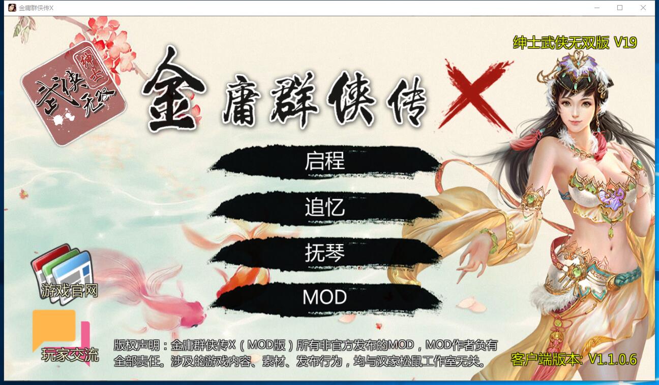 金庸群侠传X：绅士无双后宫版 V19正式版★更新仙剑