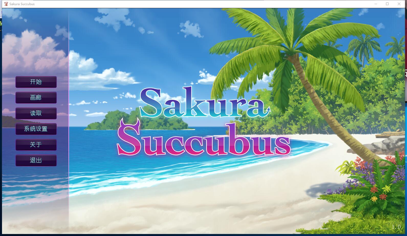 樱花魅魔！Sakura Succubus  +18社保补丁日式SLG 步兵 STEAM官方中文步兵硬盘版