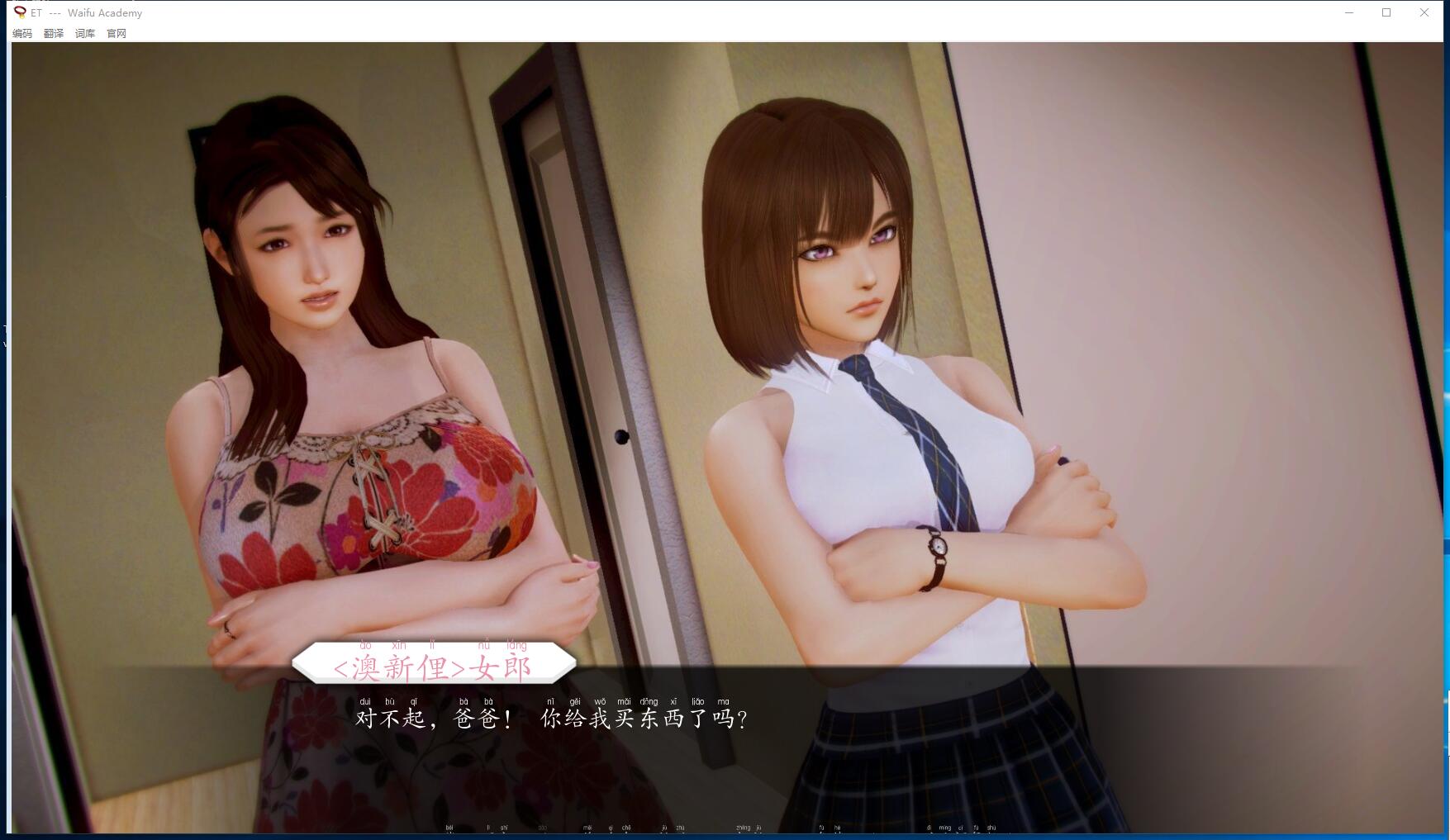 Waifu Academy 二次元老婆学院 V0.80a 欧美SLG+CG+最新CG包+超能精翻汉化硬盘版