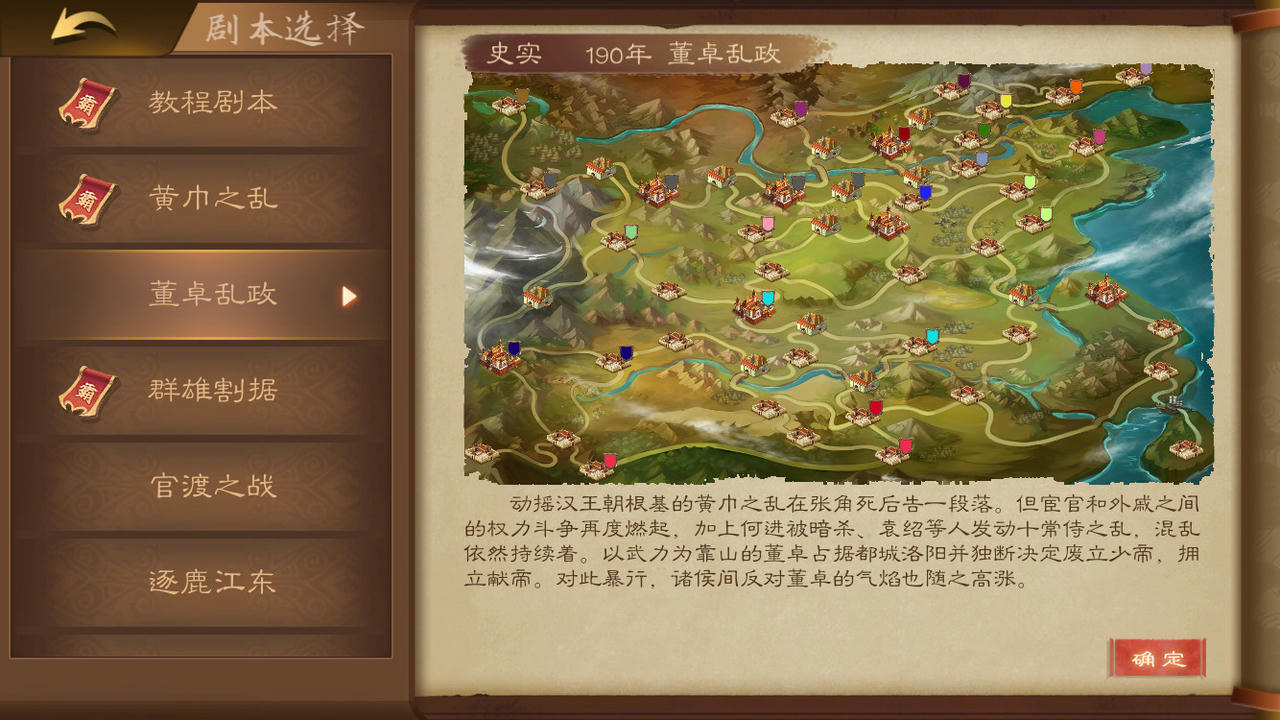 三国志猛将传 Three Kingdom Heros v1.6 免安装中文版[999MB]【B2551】