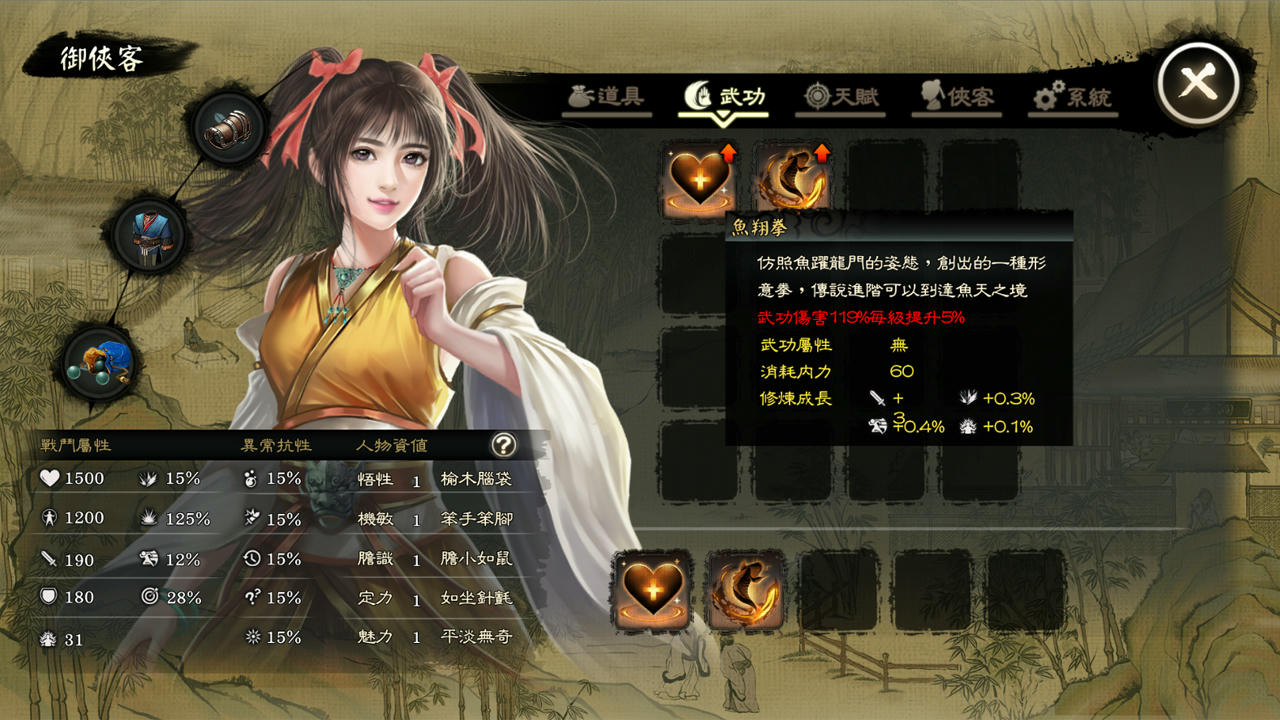 御侠客 Wuxia Master v1.0121 免安装中文版[413MB]【B2618】