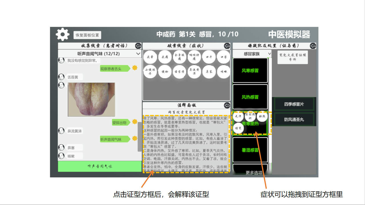 中医模拟器 Traditional Chinese medicine simulator Build.7086335.20217+Build.7830773.202112 免安装中文版[1.27GB]【B2601】