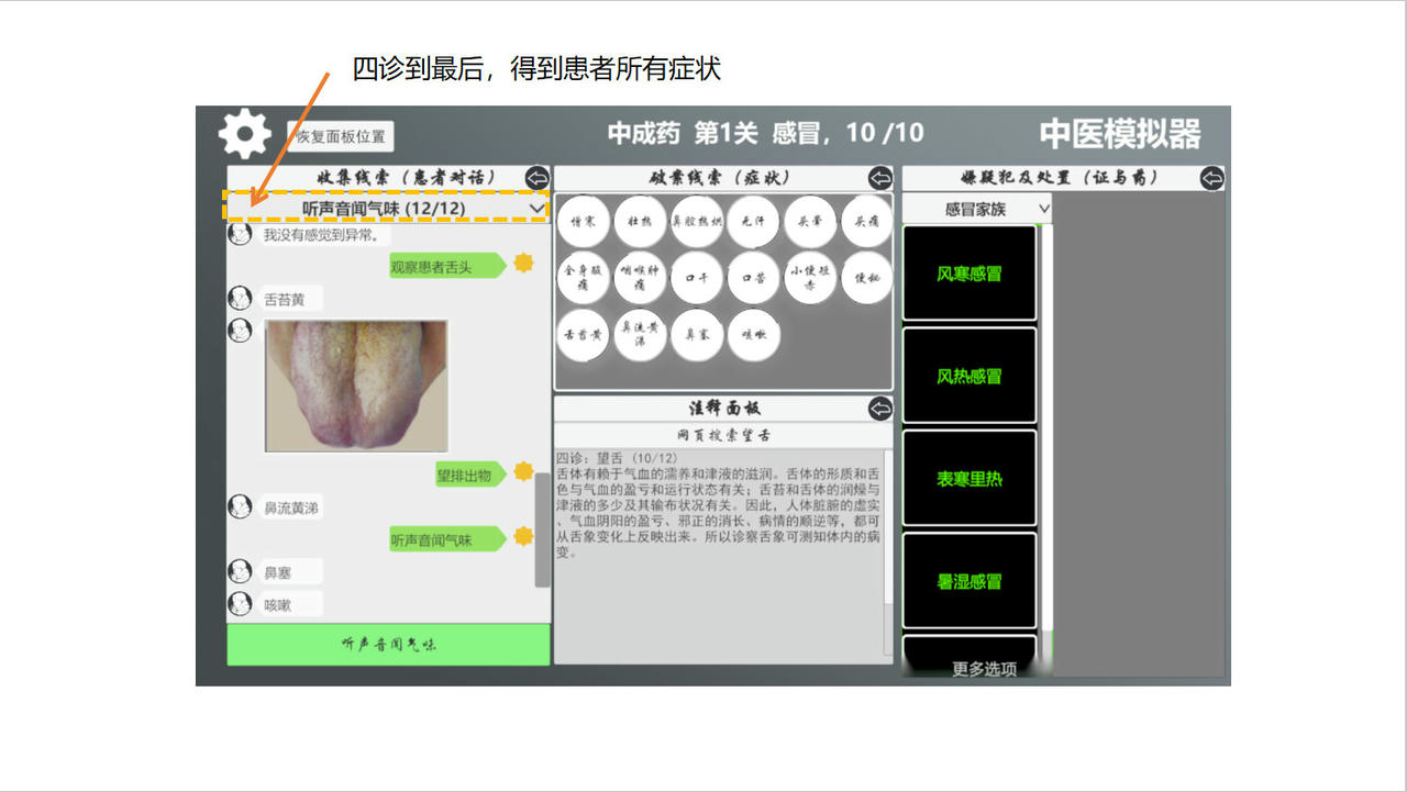 中医模拟器 Traditional Chinese medicine simulator Build.7086335.20217+Build.7830773.202112 免安装中文版[1.27GB]【B2601】