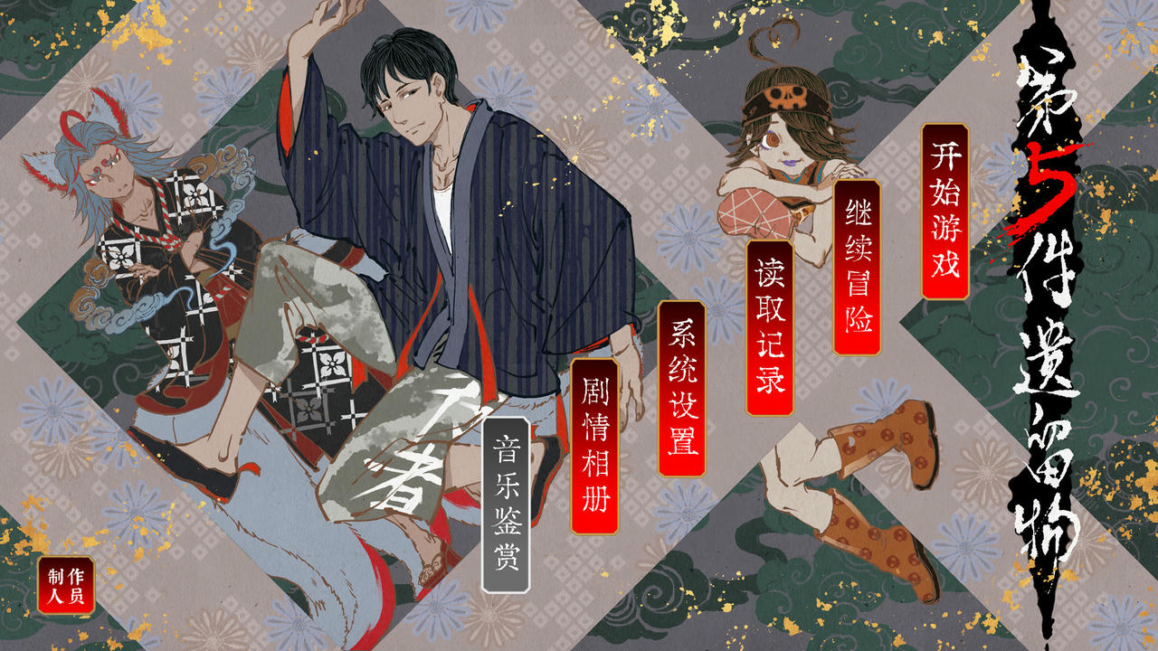 第五件遗留物 Ukiyoe 免安装中文版[415MB]【B2931】