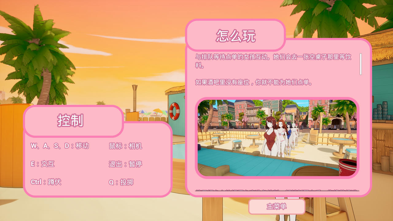 A2116 - 二次元老婆沙滩酒吧 Waifu Beach Bar 调酒师之恋 v20250527 免安装中文步兵版[2.69GB]