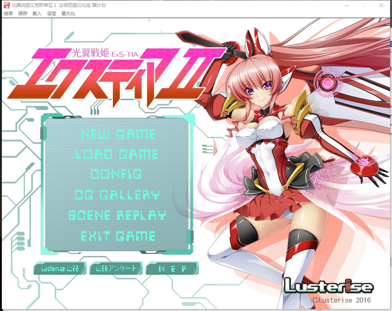 A2178 - 光翼战姬艾克斯蒂娅系列 Lusterise社-光翼戦姫エクスティア系列19部合集包 V20250723+CD+变身动画 免安装中文汉化版[33.5GB]