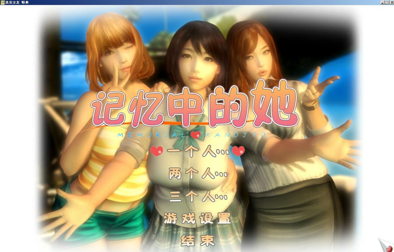 A2187 - 真实女友 RealKanojo V1.0+本体+特典+MOD+教程合集包 ILLUSION社 安装包+免安装完美中文汉化硬盘版[5.62GB]
