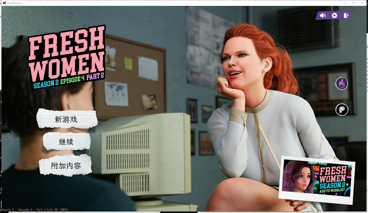 A2184 - 新生也疯狂 FreshWomen Season2 Episode4 Part2 V1.1.20250718-PC+安卓 4K版+1080P-免安装中文版[32.6GB]