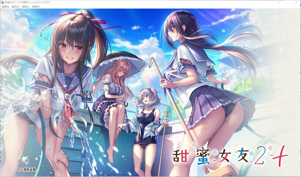 A2188 - 甜蜜女友1+2+后日谈 アマカノ～Second Season～1+2+ 6部系列合集+全CG存档+DLC  免安装中文汉化版[51.5GB]