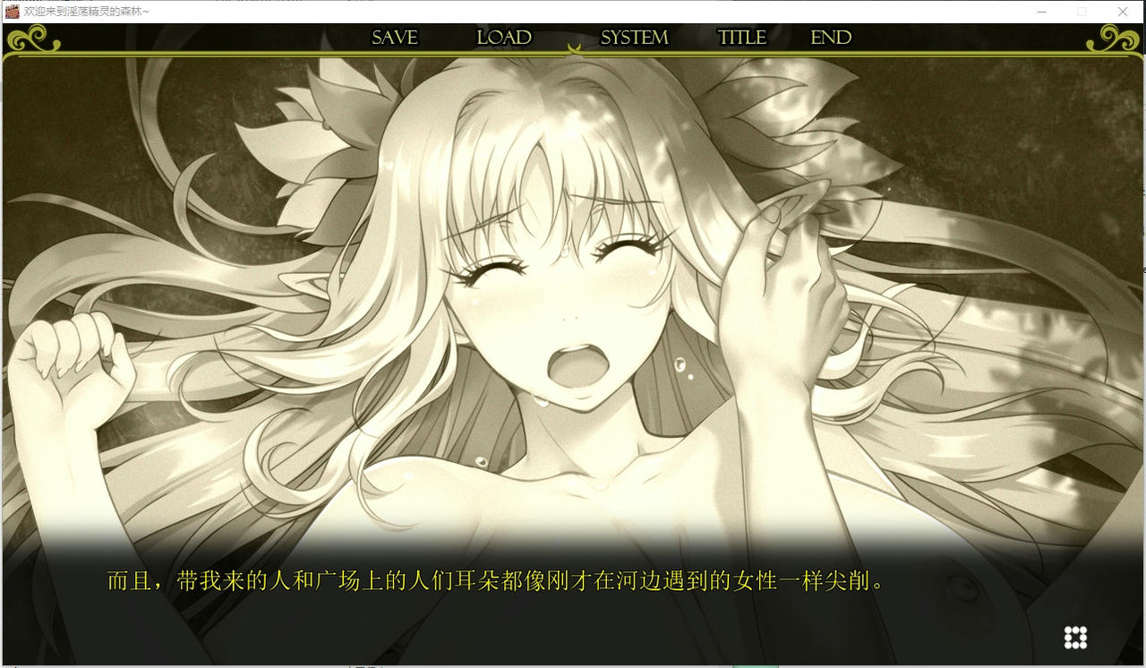 A2210 - 欢迎来到银荡精灵之森 ようこそ！ スケベエルフの森 V20241018 免安装AI精翻中文汉化版[3.34GB]