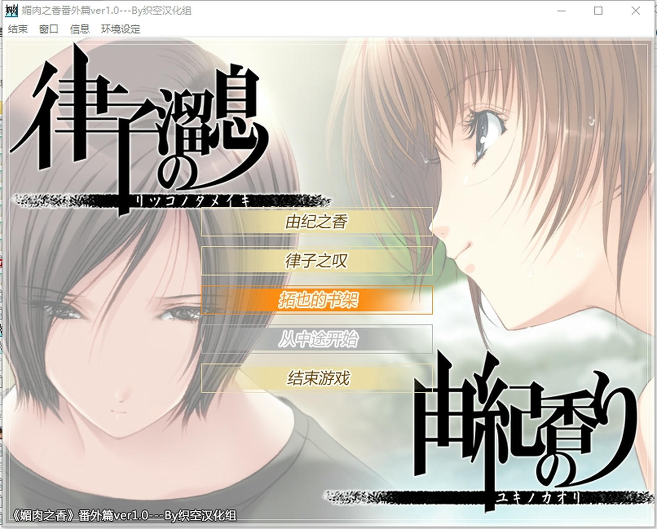 A2219 - 媚肉之香 媚肉の香り ～ネトリネトラレヤリヤラレ～ V1.2+媚肉之香番外篇-律子の溜息・由紀の香り 律子之叹，由纪之香 V1.0 免安装汉化中文版[2.42GB]