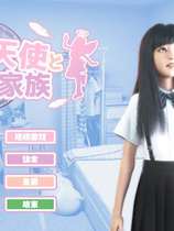 A1367 - 死宅、天使、甜蜜的家 にじいろばんび Neet And Angel v1.153FD [PC+安卓] 免安装中文汉化版[7.87GB]