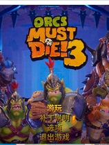 兽人必须死3 Orcs Must Die 3 免安装v1.2.1.0中文绿色版[12.62 GB]【B0021】