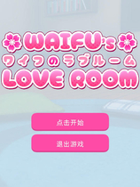 A1991 - 老婆的爱情屋 Waifu's Love Room 甜蜜房间 v20241109 免安装中文汉化版[280MB]