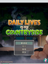 A2211 - 我的乡村日常生活 Daily Lives of My Countryside V0.3.2.1.20250606 免安装机翻汉化中文版[2.50GB]