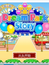 游乐园梦物语 Dream Park Story 免安装v1.33中文绿色版【B0024】