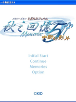 0250 - 秋之回忆5:中断的影片 繁体中文完美硬盘版下载（镜像免CD-附工具）迅雷BT种子微云百度网盘高速下载