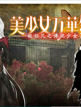 A1348 - 美少女万华镜1-2-2.5-3-4-5-6合集-美少女万華鏡異聞：雪おんな+原版+汉化 免安装中文汉化版[64.4GB]