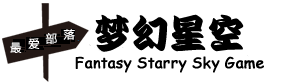 梦幻星空